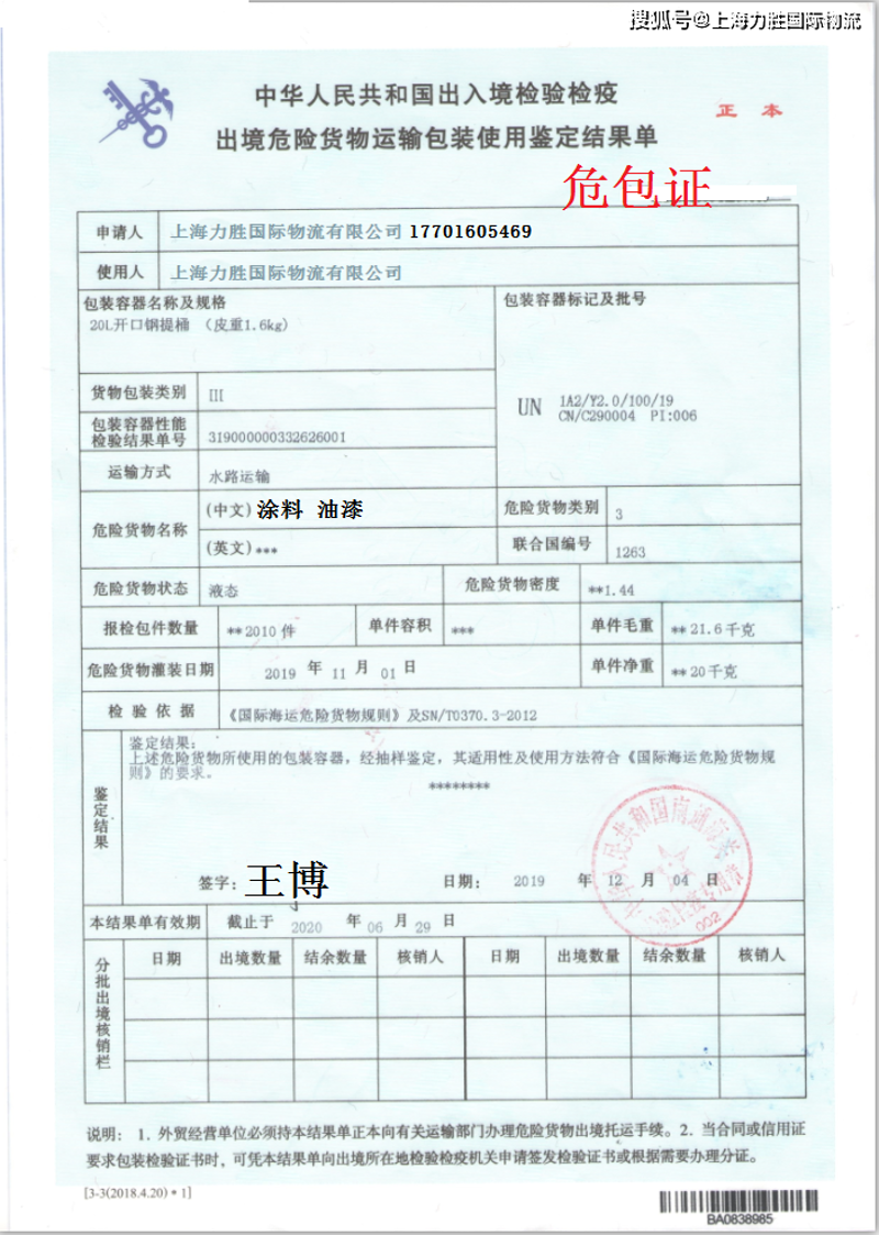 高空中的挑战:危险品空运全解析